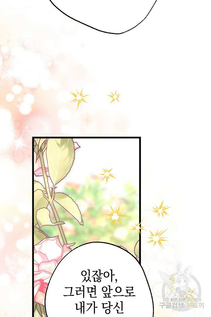 아무튼 로판 맞습니다 83화 168