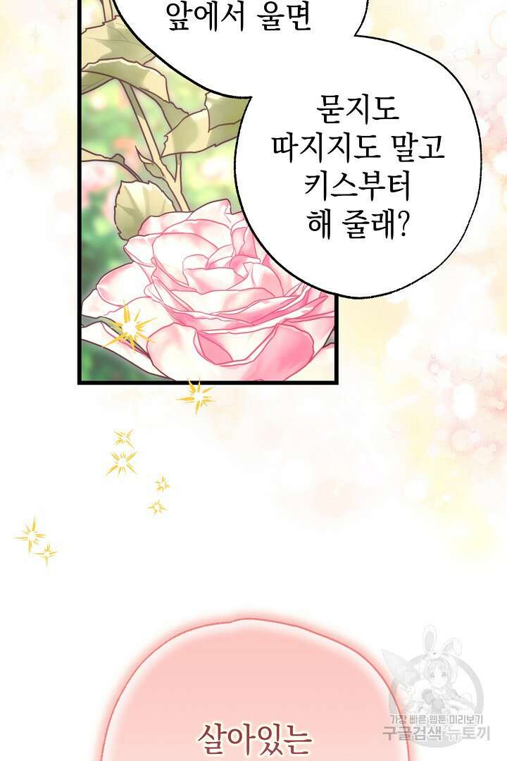 아무튼 로판 맞습니다 83화 169