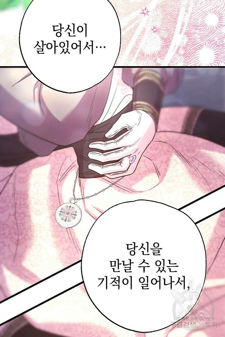 아무튼 로판 맞습니다 83화 175