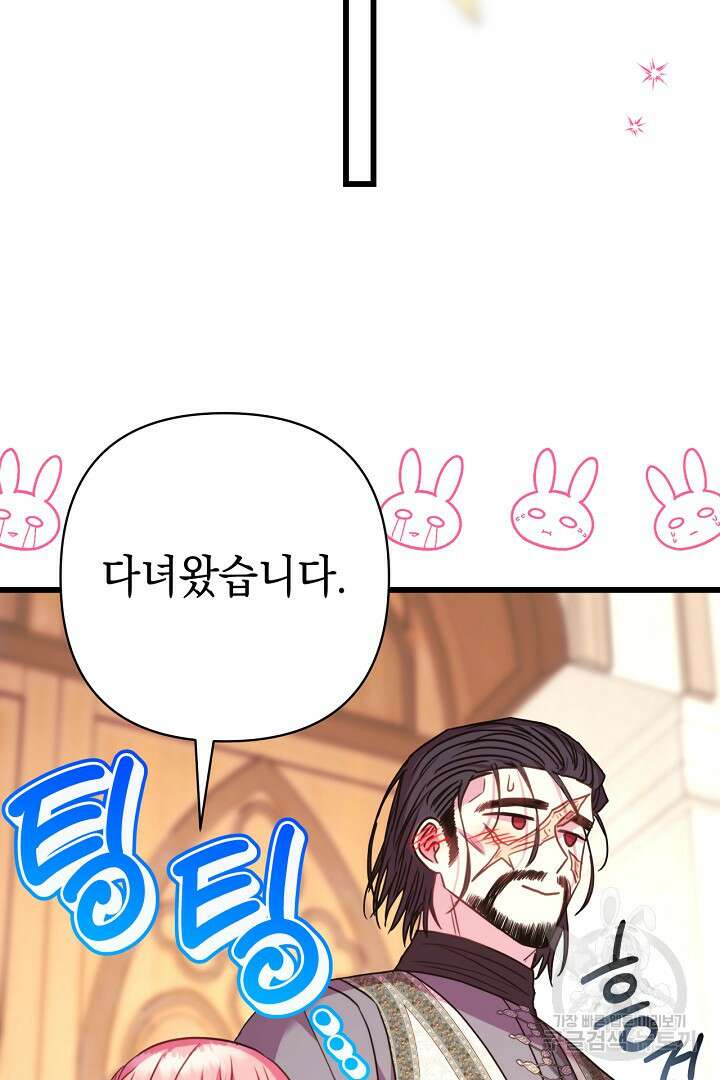 아무튼 로판 맞습니다 83화 178