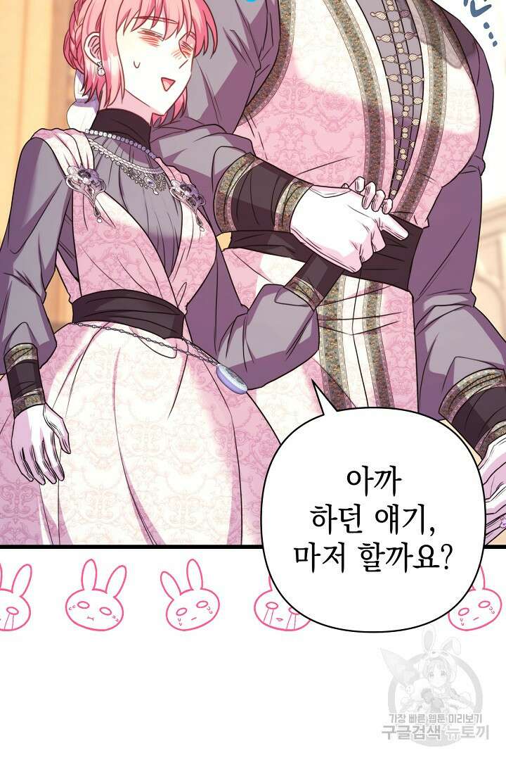 아무튼 로판 맞습니다 83화 179