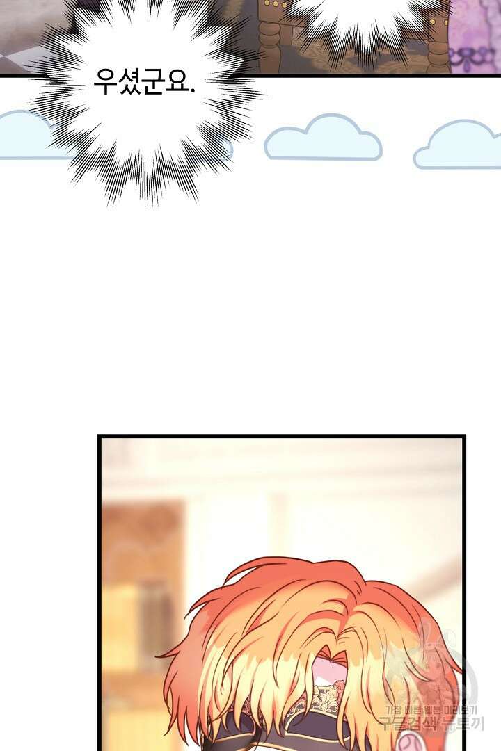 아무튼 로판 맞습니다 83화 181