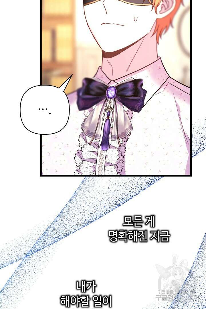 아무튼 로판 맞습니다 83화 182