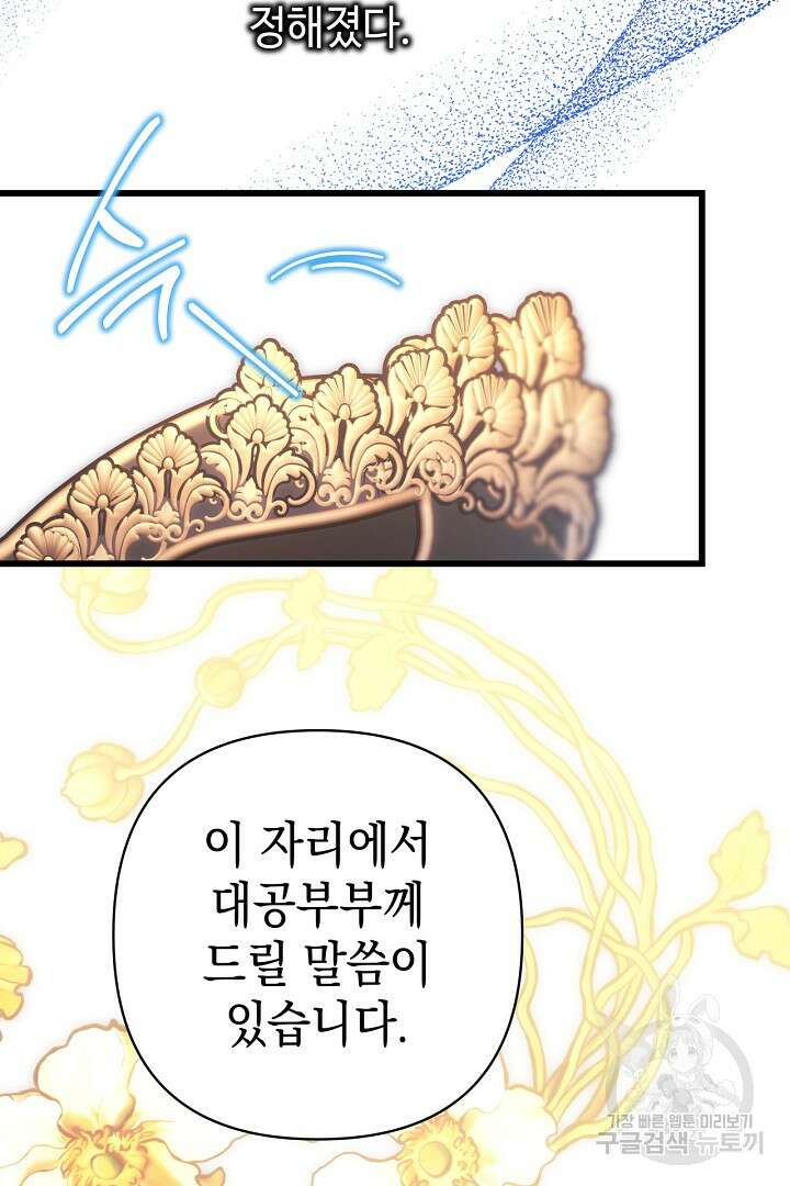 아무튼 로판 맞습니다 83화 183