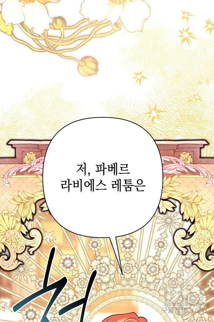 아무튼 로판 맞습니다 83화 184
