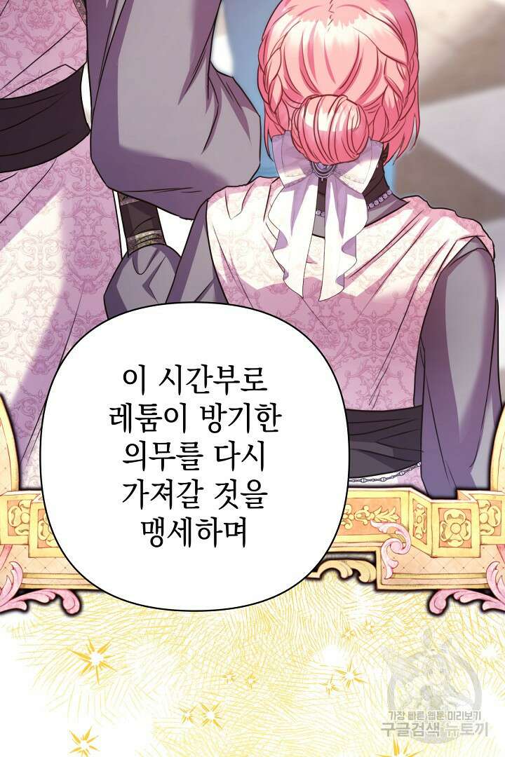 아무튼 로판 맞습니다 83화 186