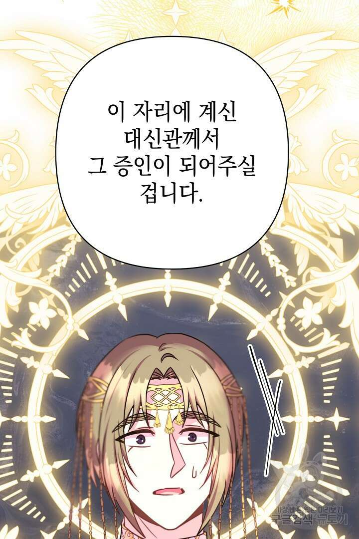아무튼 로판 맞습니다 83화 187