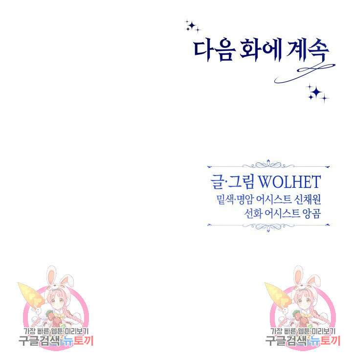 아무튼 로판 맞습니다 83화 190