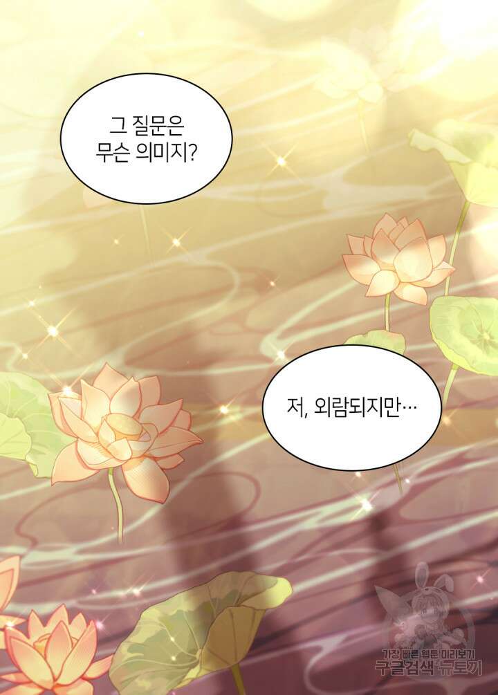 데이지-공작의 혼약자가 되는 법 159화 3