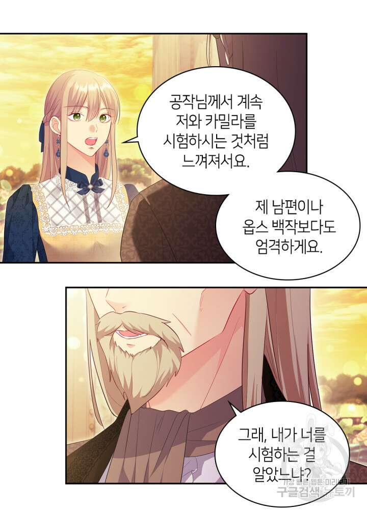 데이지-공작의 혼약자가 되는 법 159화 4