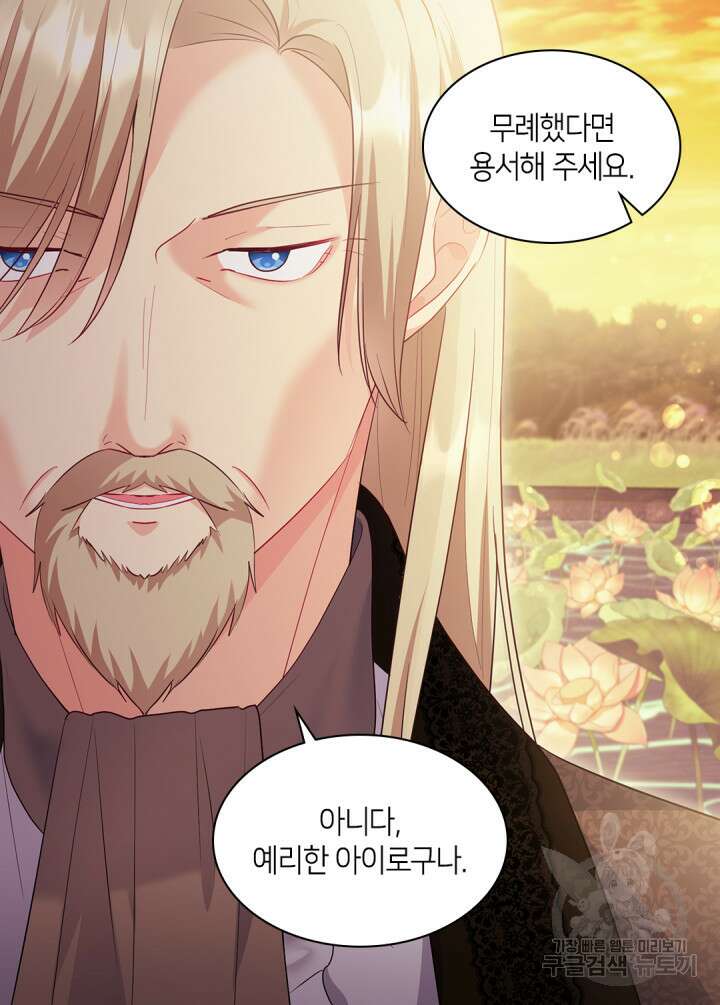 데이지-공작의 혼약자가 되는 법 159화 5