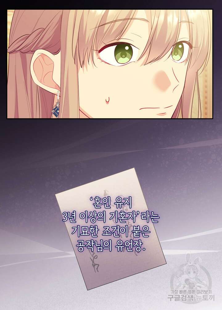 데이지-공작의 혼약자가 되는 법 159화 6