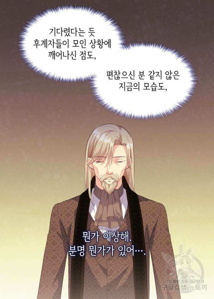 데이지-공작의 혼약자가 되는 법 159화 7