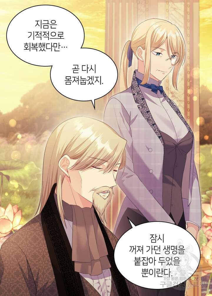 데이지-공작의 혼약자가 되는 법 159화 9