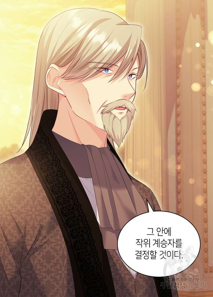 데이지-공작의 혼약자가 되는 법 159화 10