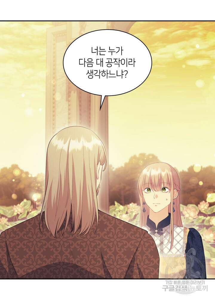 데이지-공작의 혼약자가 되는 법 159화 11