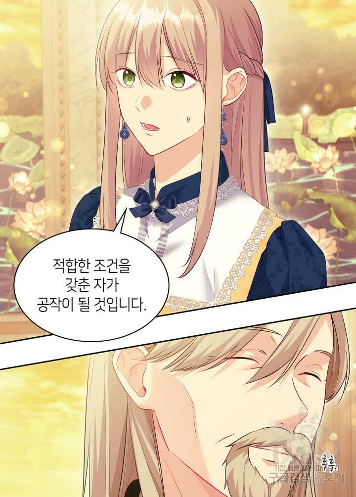 데이지-공작의 혼약자가 되는 법 159화 12
