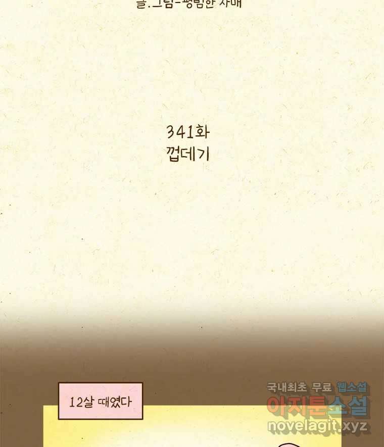 반지하셋방 341화 껍데기 2