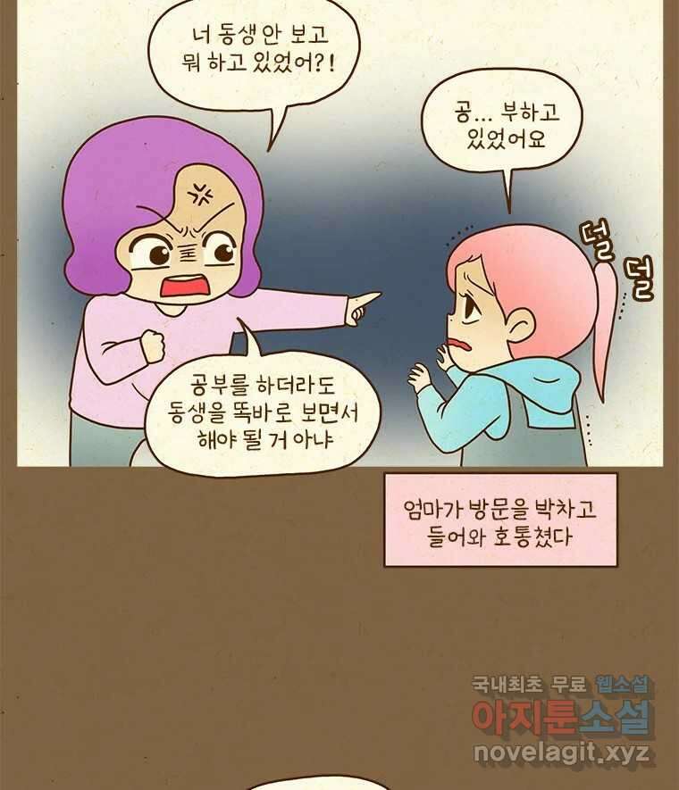 반지하셋방 341화 껍데기 4