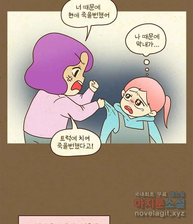 반지하셋방 341화 껍데기 5