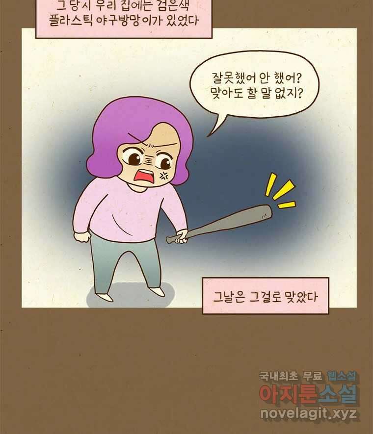 반지하셋방 341화 껍데기 6