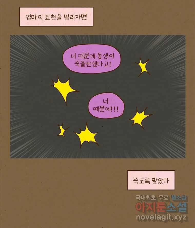 반지하셋방 341화 껍데기 7