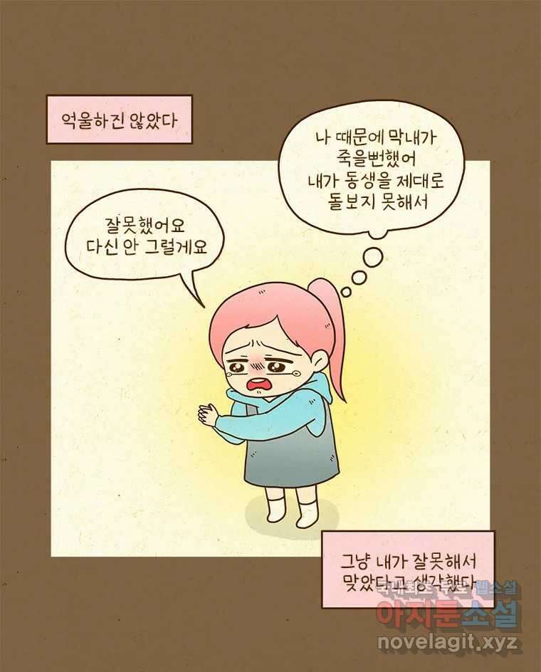 반지하셋방 341화 껍데기 8