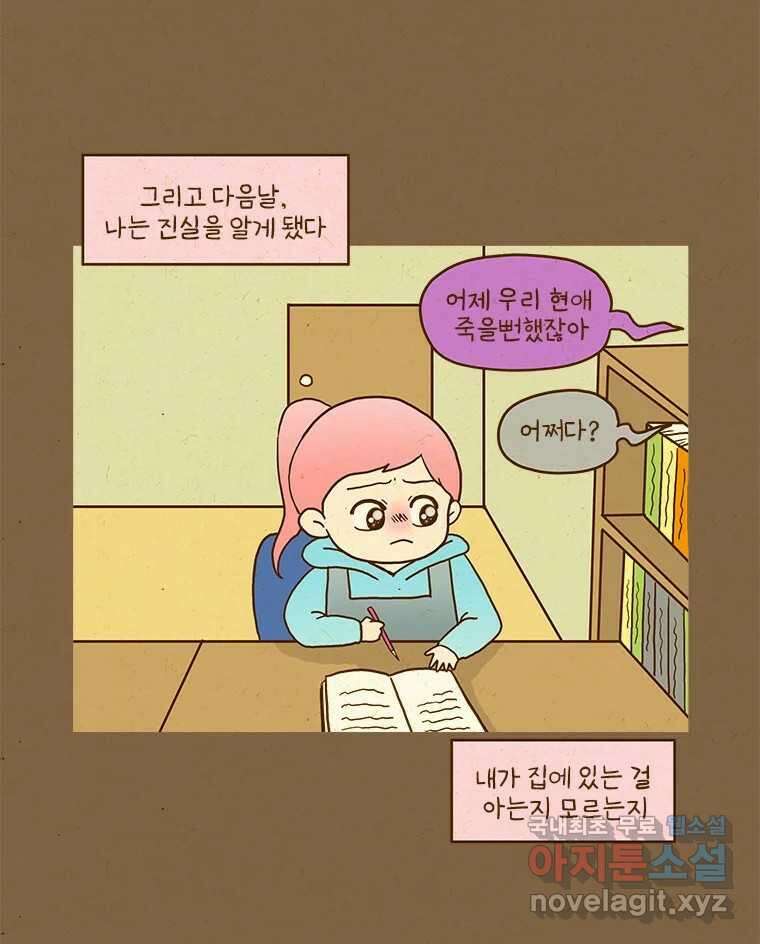 반지하셋방 341화 껍데기 9
