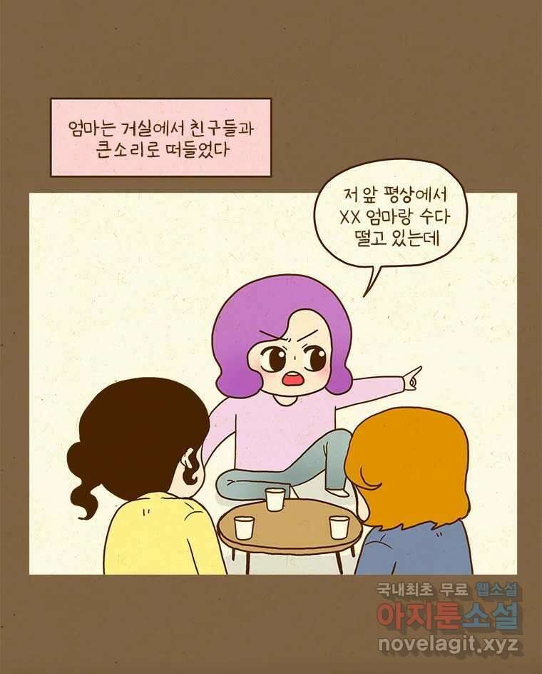 반지하셋방 341화 껍데기 10