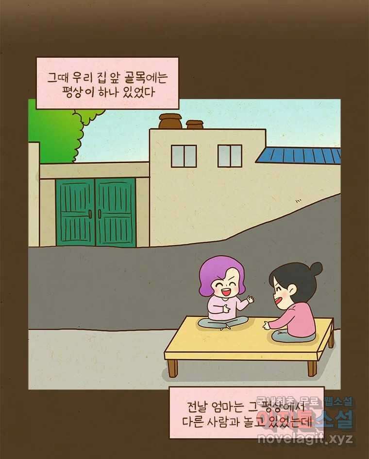 반지하셋방 341화 껍데기 11