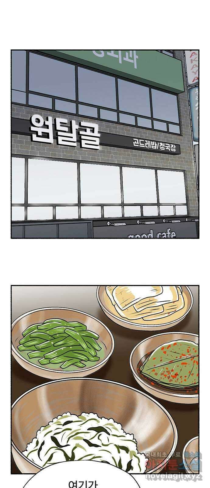 노인의 꿈 27화 이제라도 나는 기름칠을 하고 1