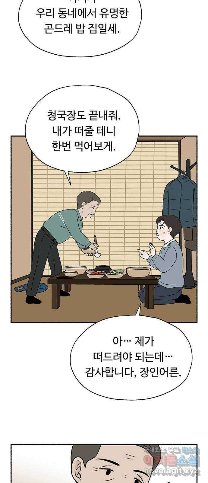 노인의 꿈 27화 이제라도 나는 기름칠을 하고 2