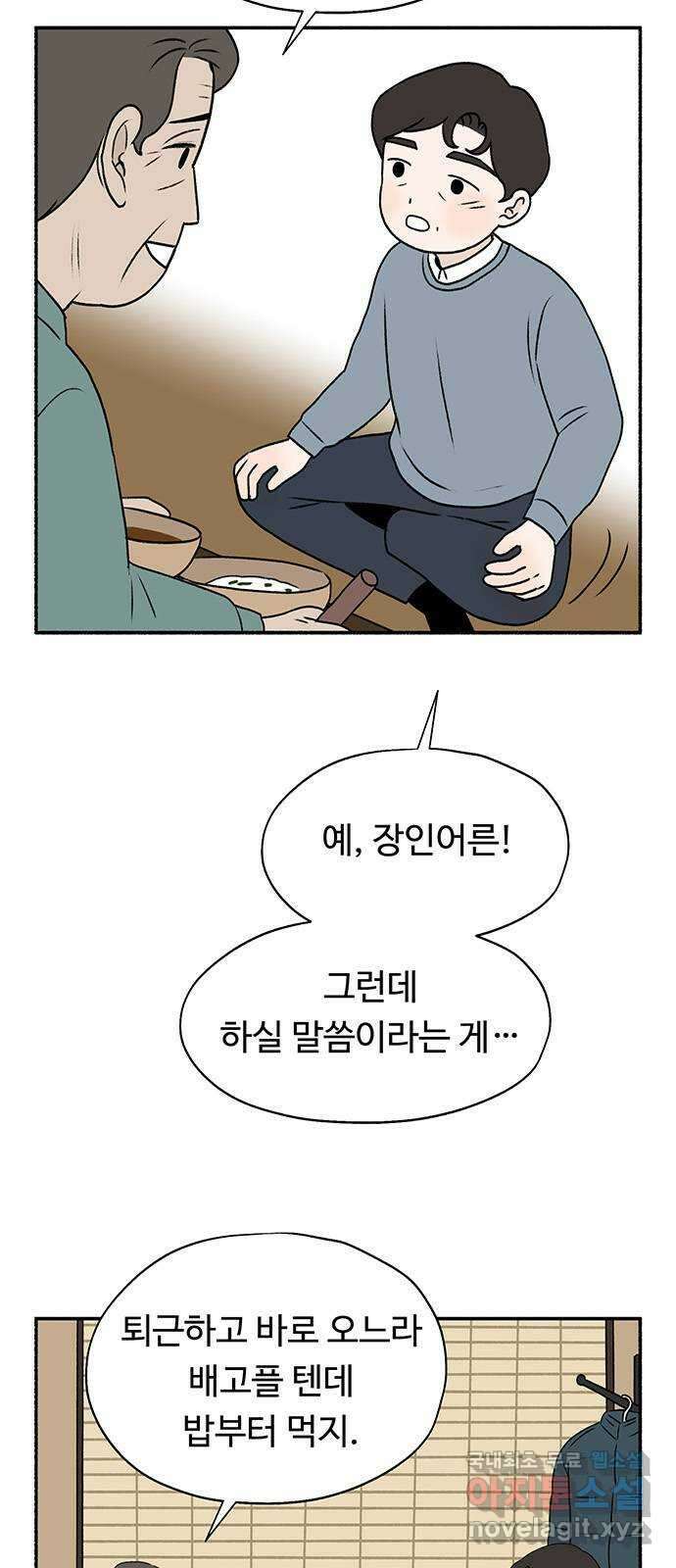 노인의 꿈 27화 이제라도 나는 기름칠을 하고 4