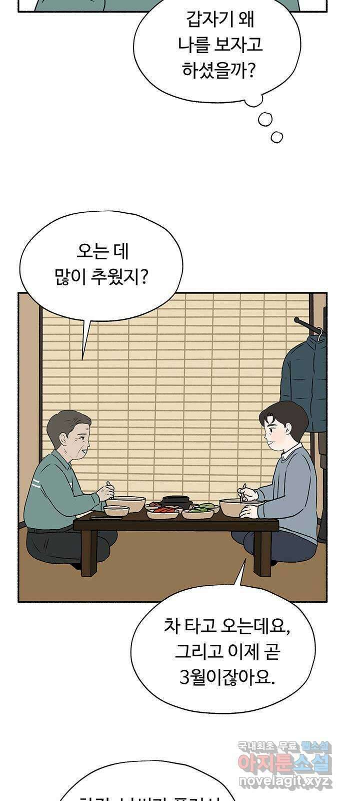 노인의 꿈 27화 이제라도 나는 기름칠을 하고 7