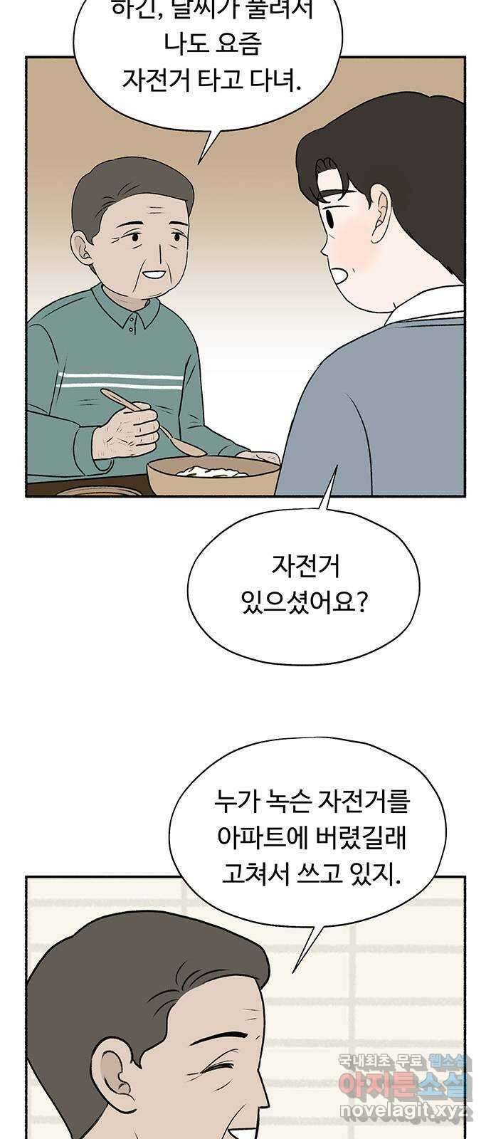 노인의 꿈 27화 이제라도 나는 기름칠을 하고 8