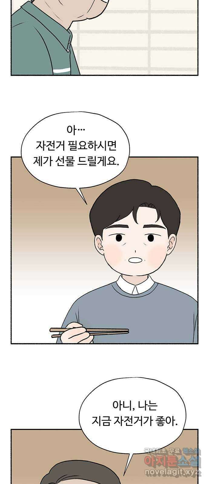 노인의 꿈 27화 이제라도 나는 기름칠을 하고 9