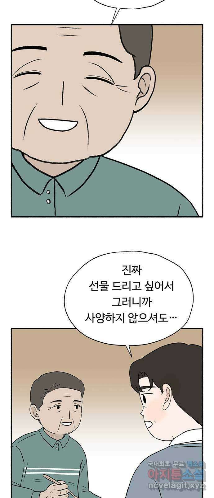 노인의 꿈 27화 이제라도 나는 기름칠을 하고 11