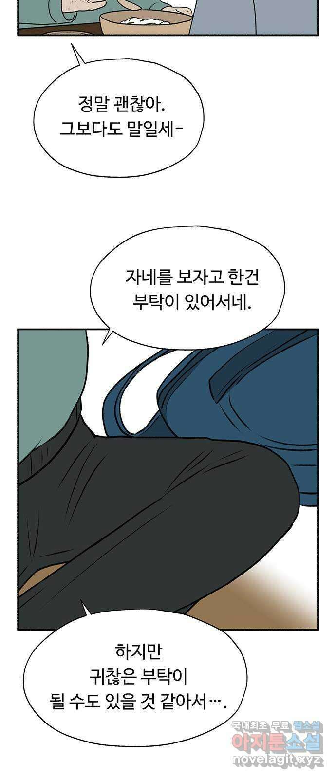 노인의 꿈 27화 이제라도 나는 기름칠을 하고 12