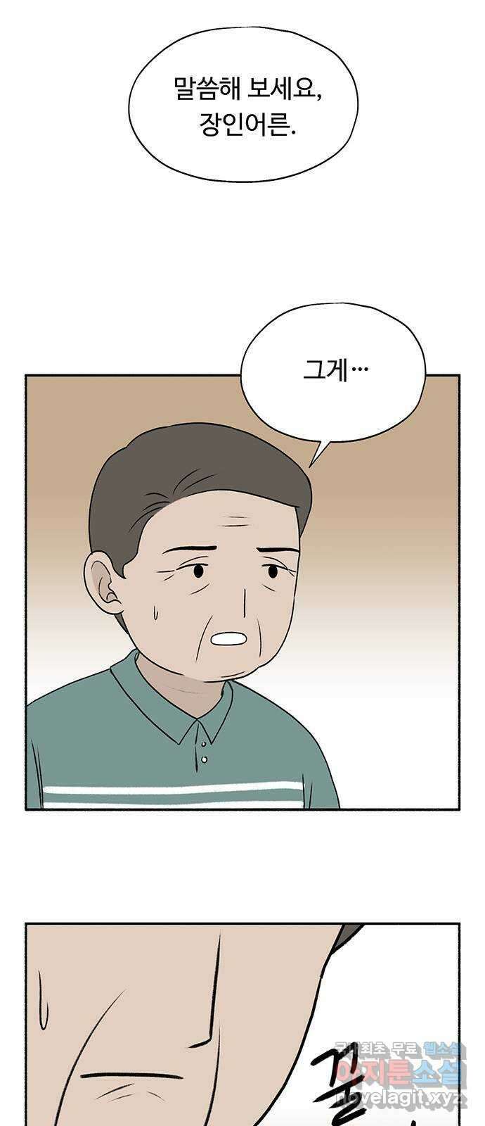 노인의 꿈 27화 이제라도 나는 기름칠을 하고 13