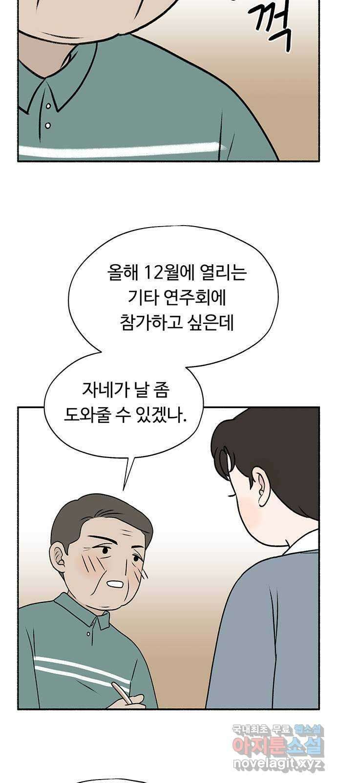 노인의 꿈 27화 이제라도 나는 기름칠을 하고 14