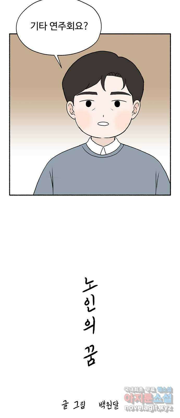 노인의 꿈 27화 이제라도 나는 기름칠을 하고 15