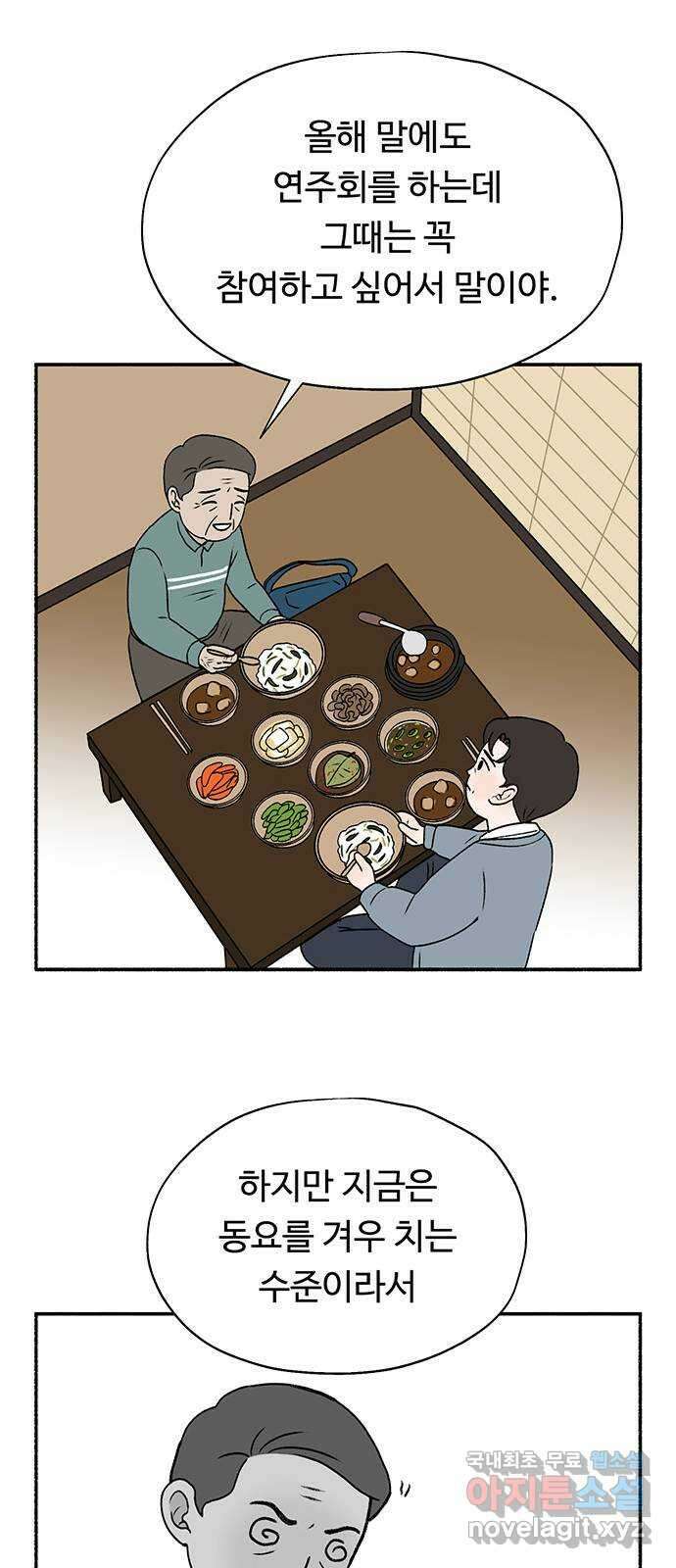 노인의 꿈 27화 이제라도 나는 기름칠을 하고 19