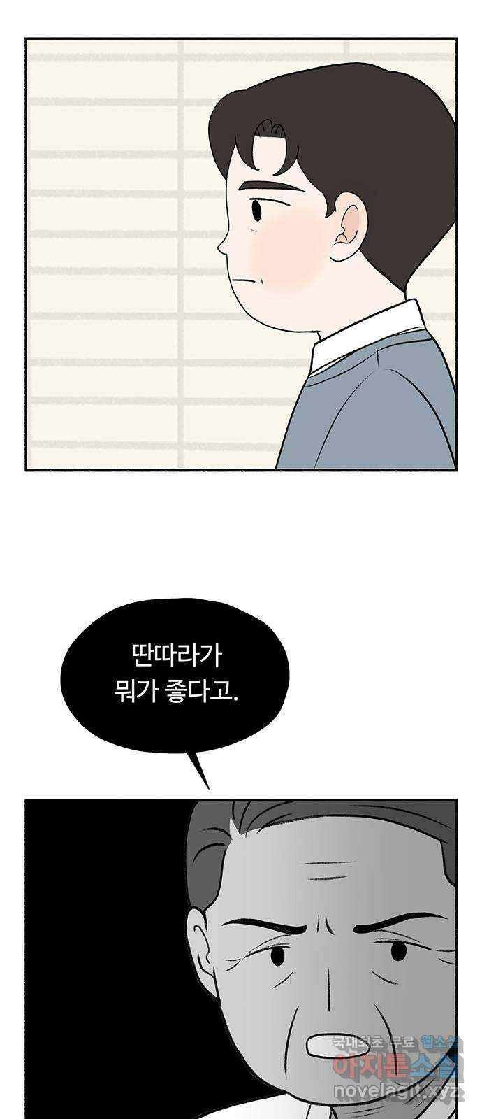 노인의 꿈 27화 이제라도 나는 기름칠을 하고 21