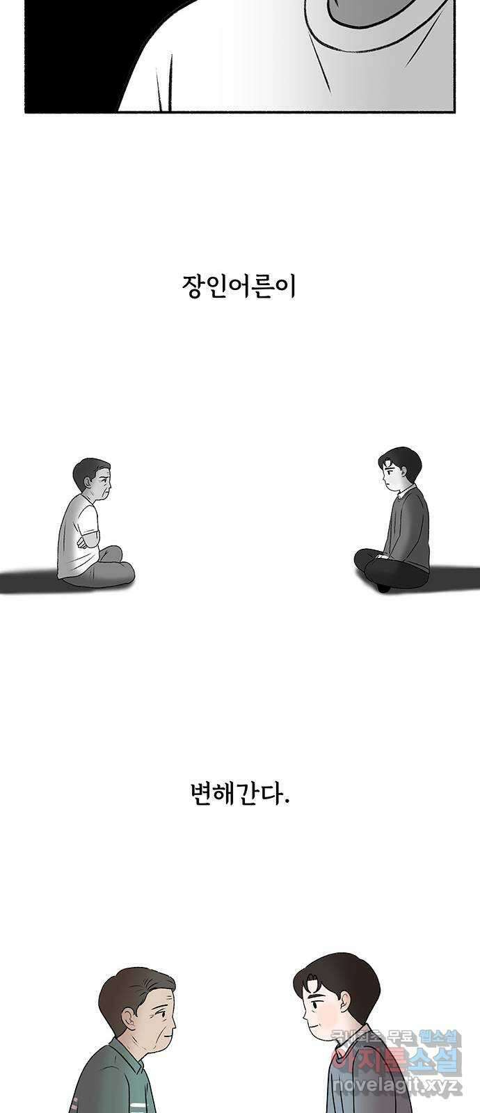 노인의 꿈 27화 이제라도 나는 기름칠을 하고 22