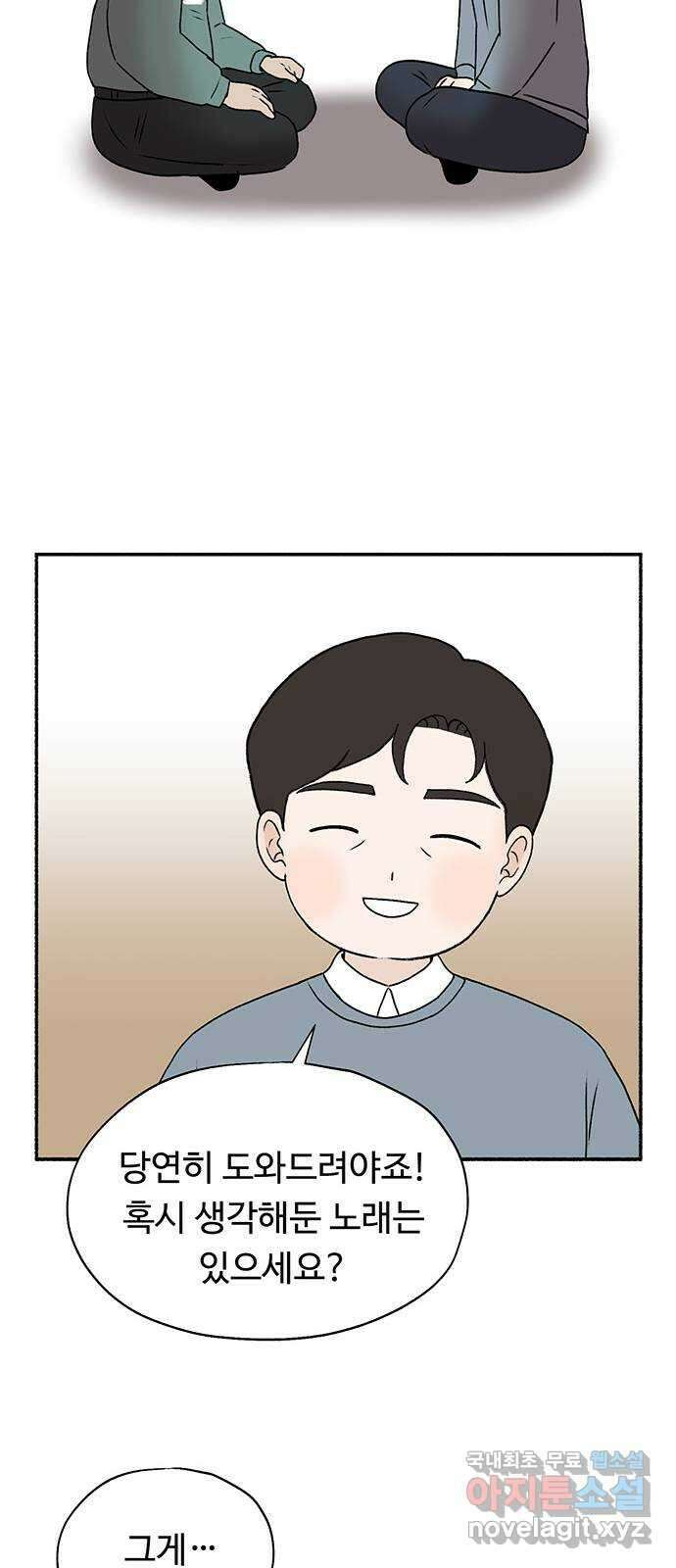 노인의 꿈 27화 이제라도 나는 기름칠을 하고 23