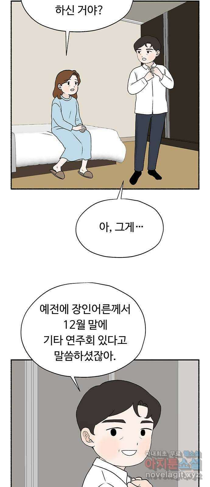 노인의 꿈 27화 이제라도 나는 기름칠을 하고 26