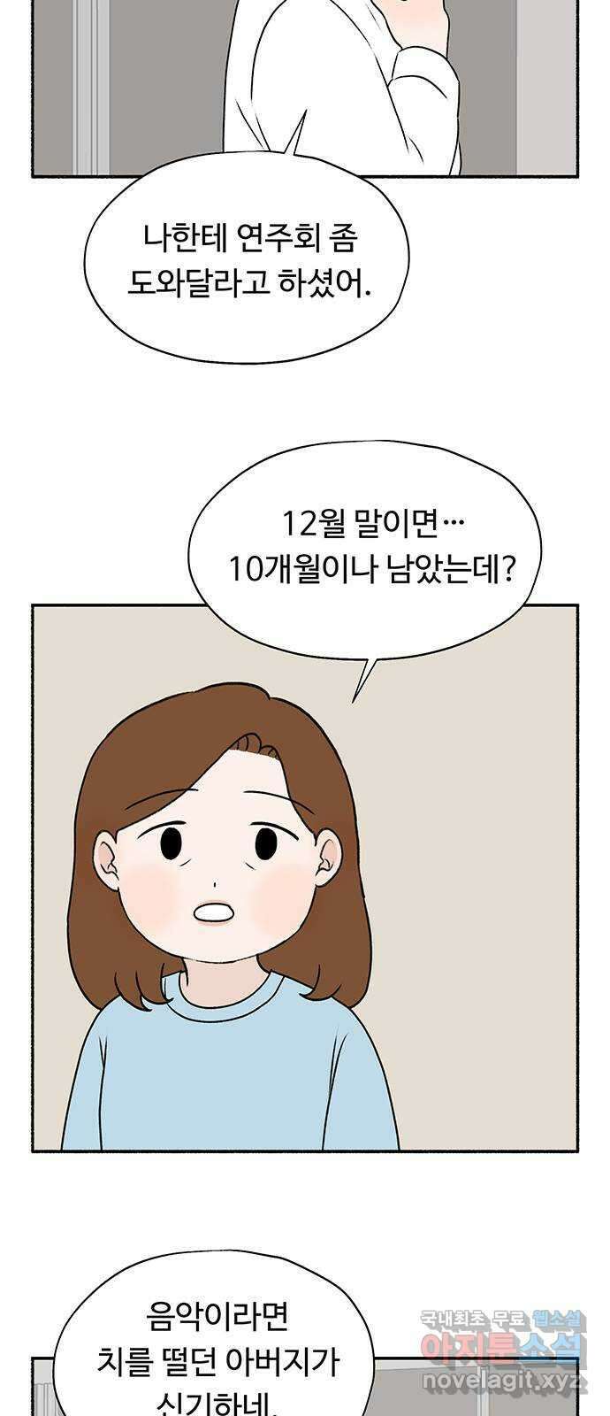 노인의 꿈 27화 이제라도 나는 기름칠을 하고 27