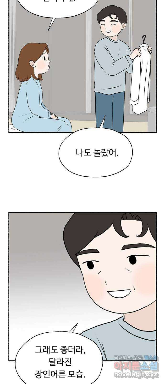 노인의 꿈 27화 이제라도 나는 기름칠을 하고 28