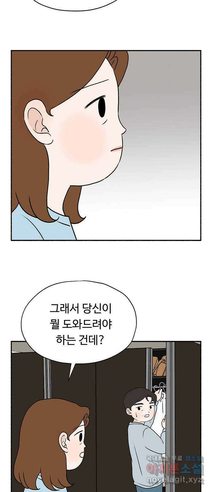 노인의 꿈 27화 이제라도 나는 기름칠을 하고 29