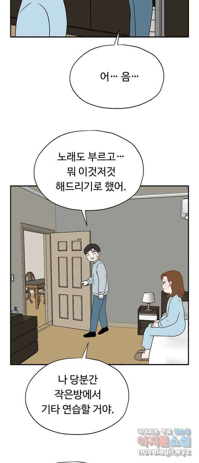 노인의 꿈 27화 이제라도 나는 기름칠을 하고 30
